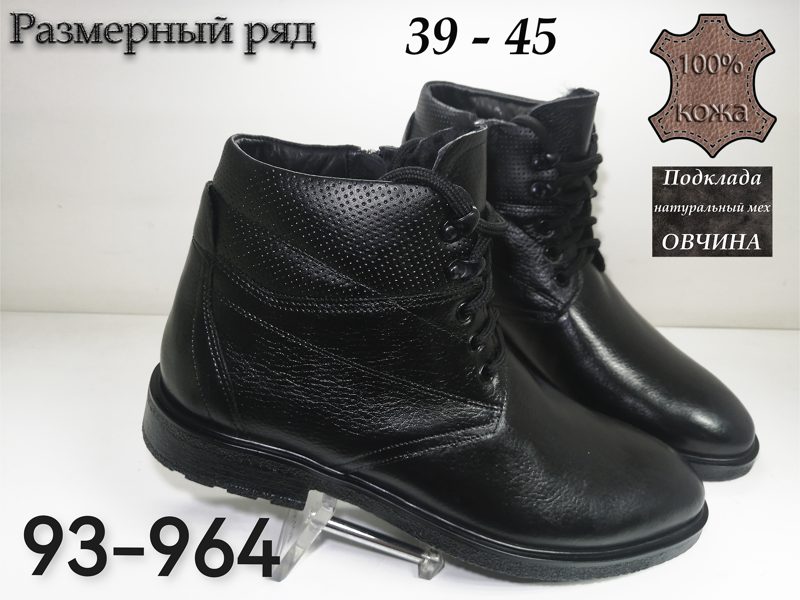 МУЖСКИЕ БОТИНКИ 93-964